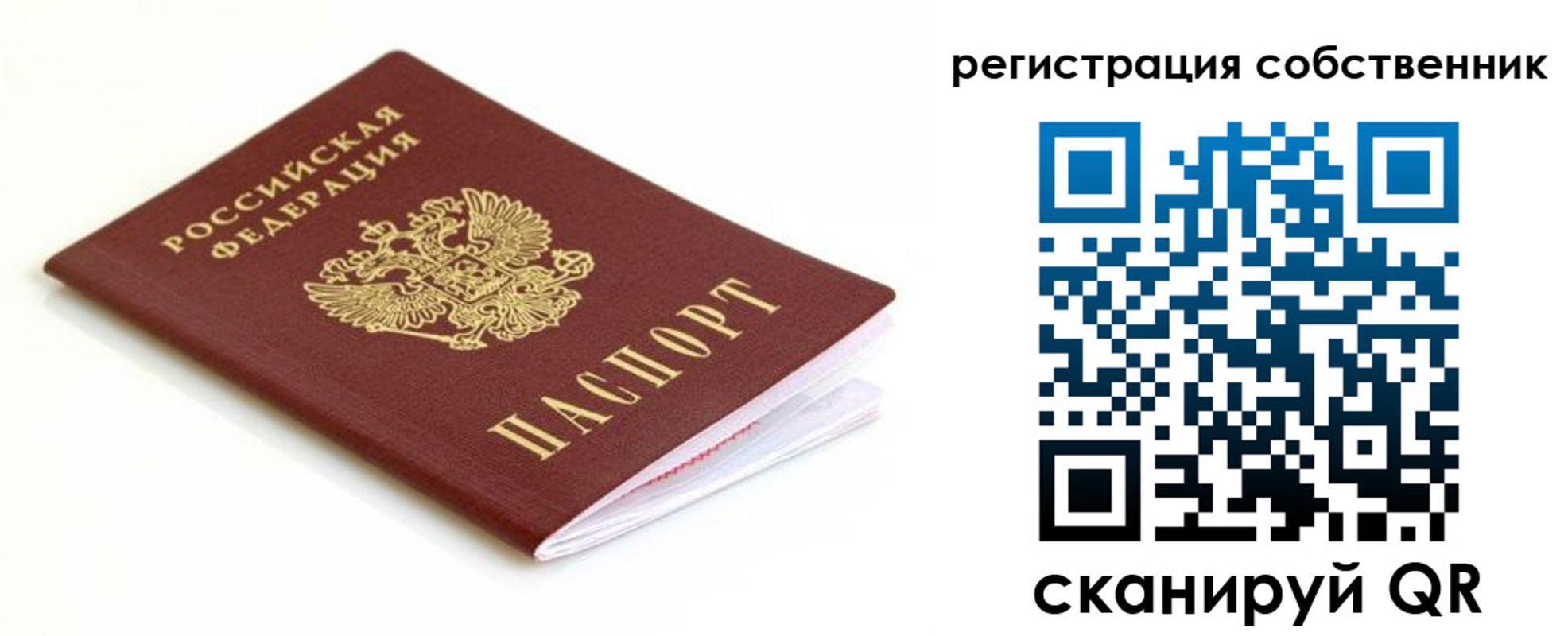 временная регистрация надежно в Шумихе