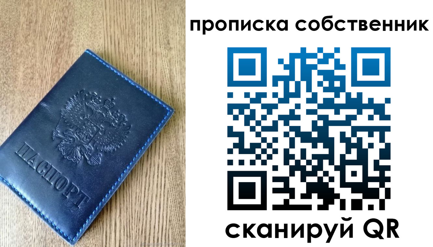 временная прописка в Шумихе